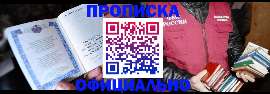 прописка штамп в Свердловской области
