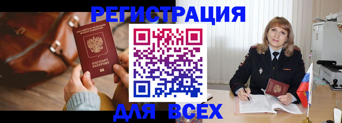 прописка в Свердловской области