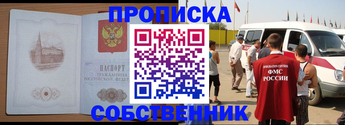 прописка в квартире в Свердловской области